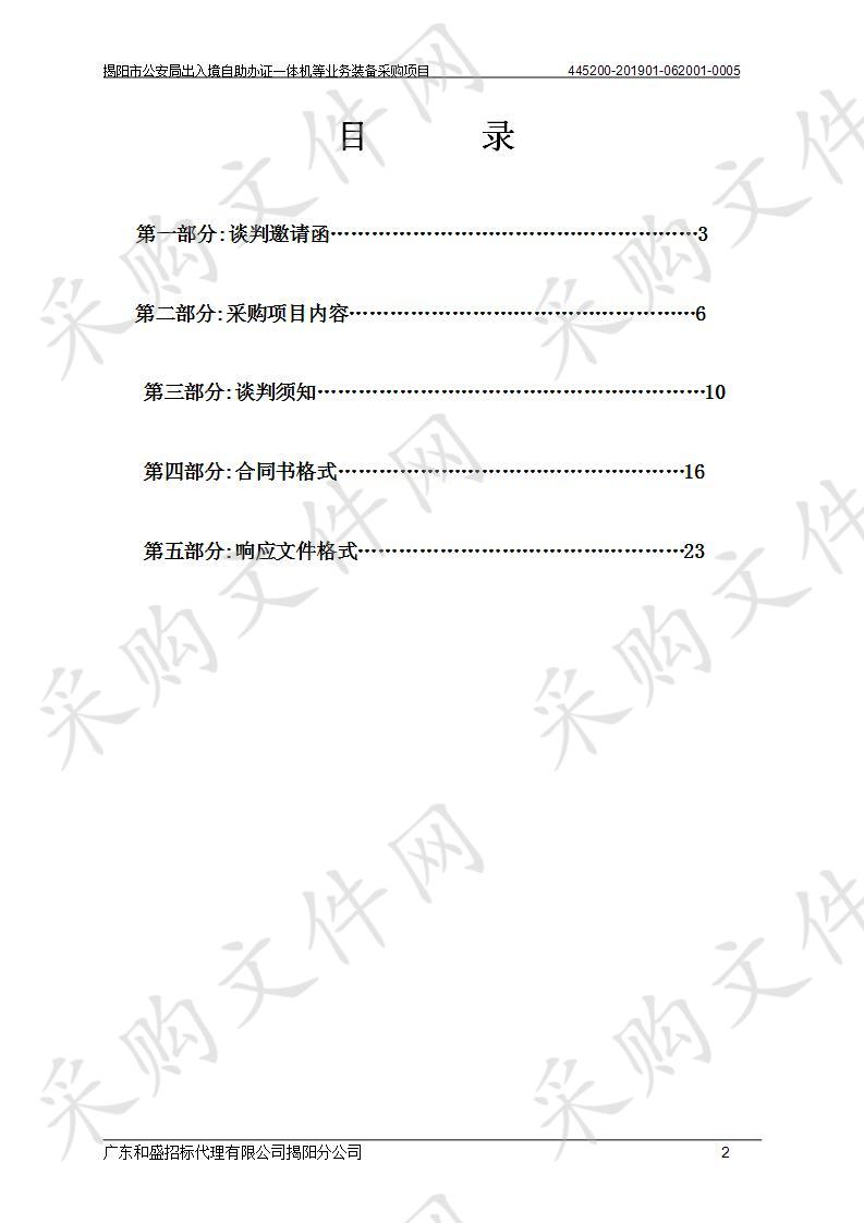 揭阳市公安局出入境自助办证一体机等业务装备