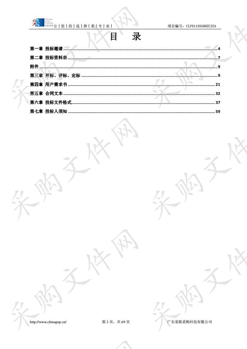 韶关市公安局高速二大队指挥室升级改造项目