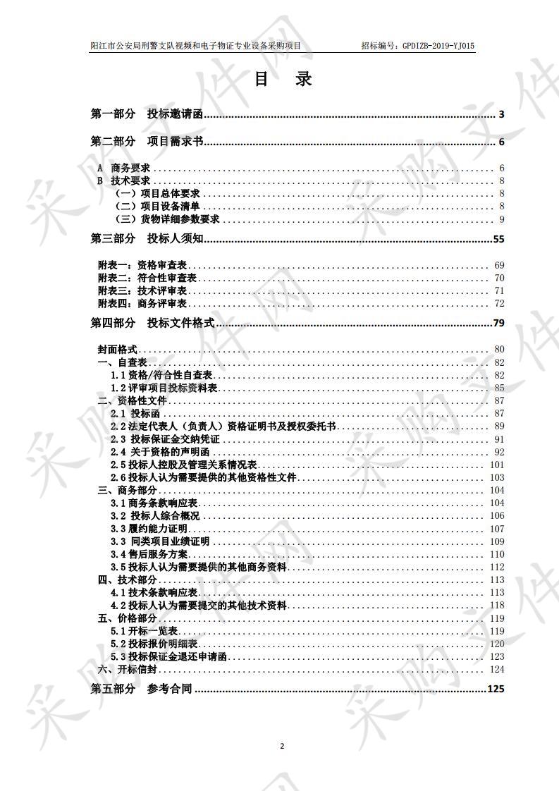 阳江市公安局刑警支队视频和电子物证专业设备采购项目