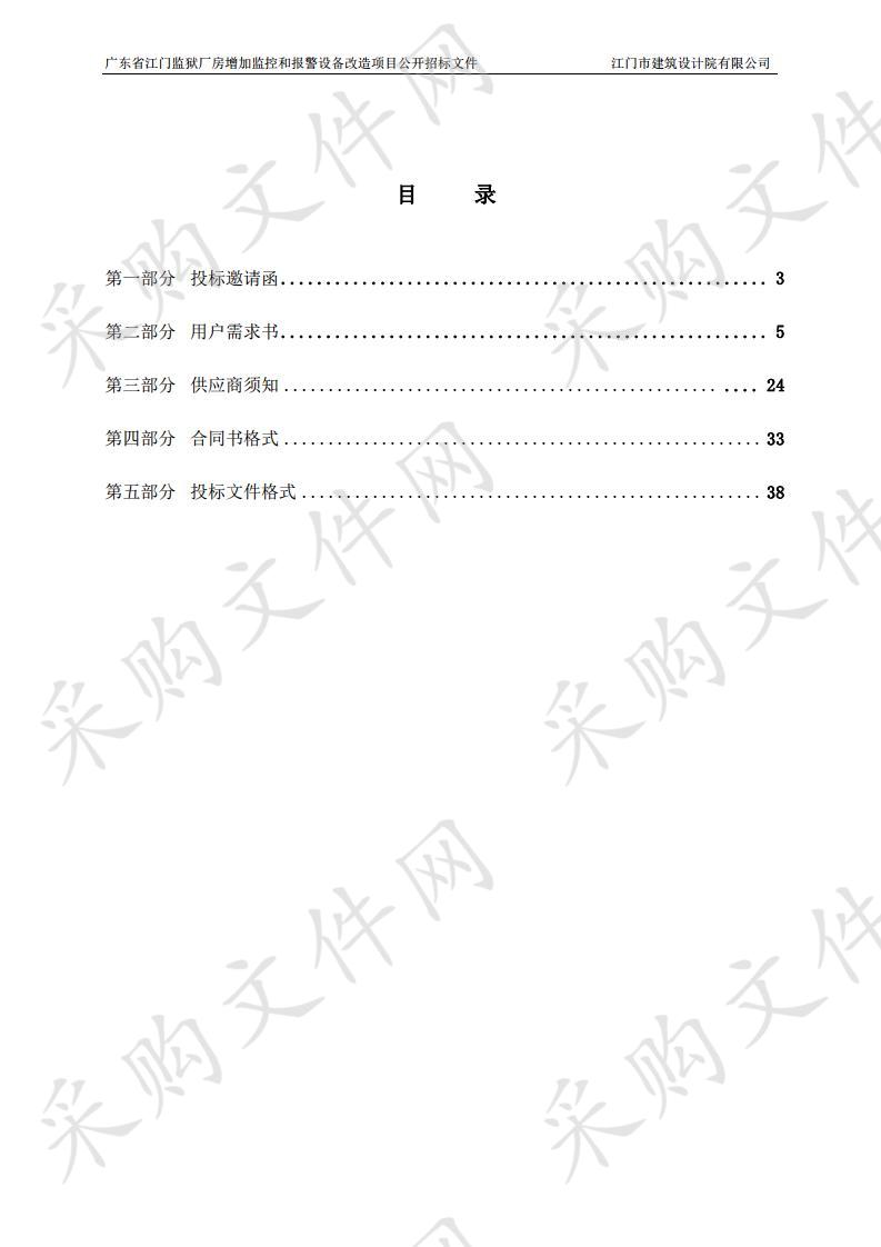 广东省江门监狱厂房增加门禁及报警项目