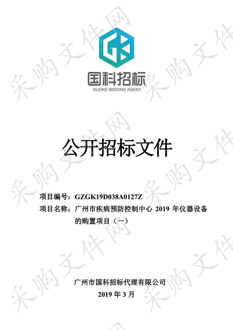 广州市疾病预防控制中心2019年仪器设备的购置项目（一）,广州市疾病预防控制中心2019年仪器设备的购置项目（一）,广州市疾病预防控制中心2019年仪器设备的购置项目（一）