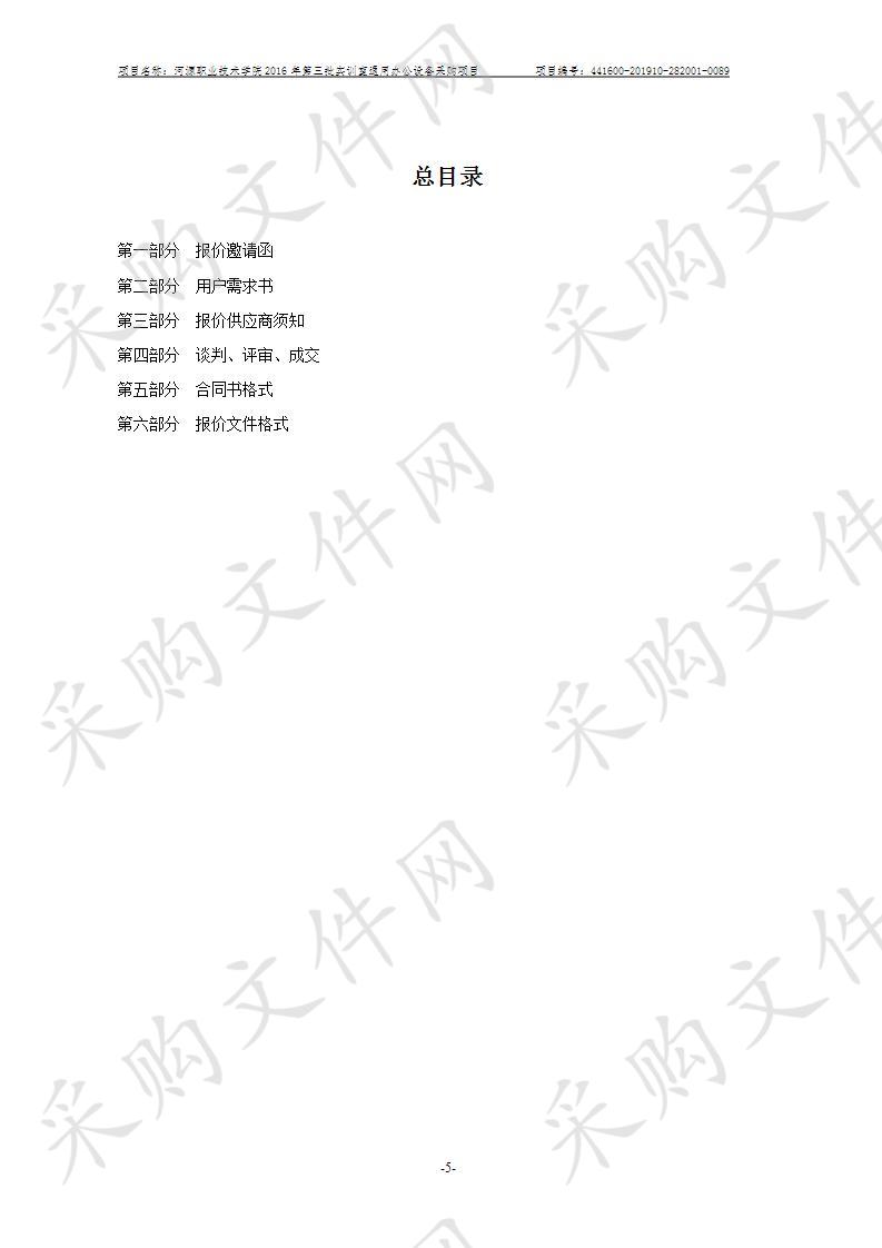 河源职业技术学院2016年第三批实训室通用办公设备采购项目