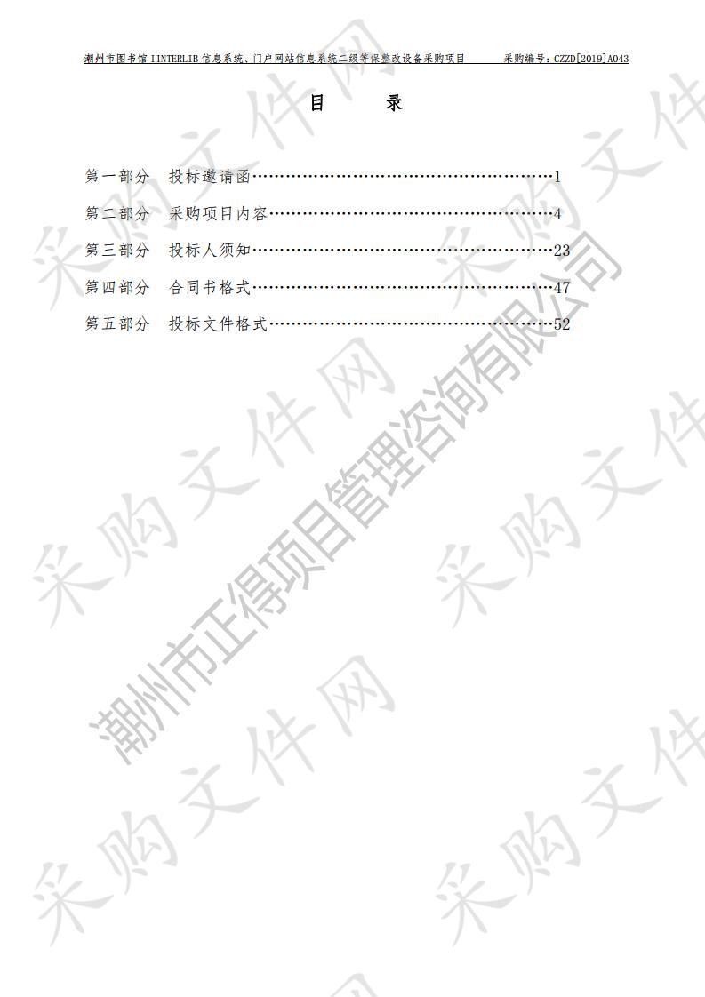 潮州市图书馆IINTERLIB信息系统、门户网站信息系统二级等保整改设备