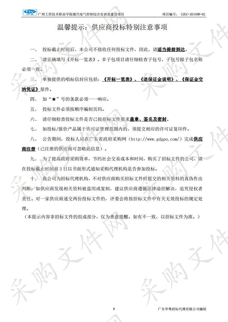 现代电气控制综合实训室建设项目,现代电气控制综合实训室建设项目