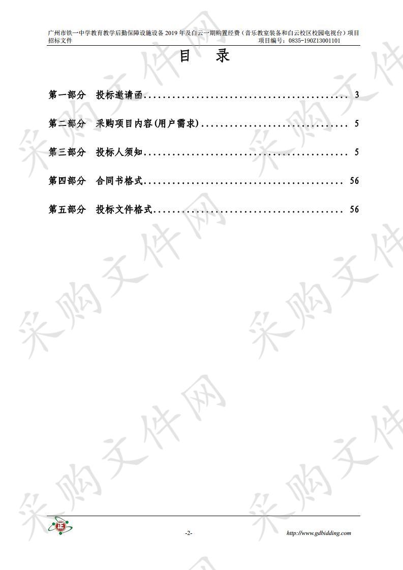 教育教学后勤保障设施设备2019年及白云一期购置经费(音乐教室装备),教育教学后勤保障设施设备2019年及白云一期购置经费(白云校区校园电视台)