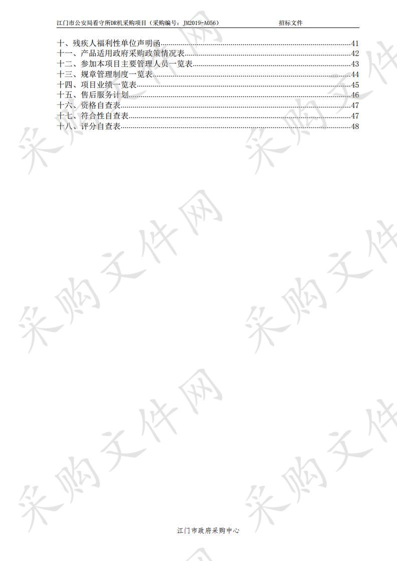 江门市公安局看守所购置DR机