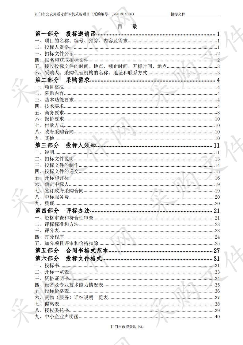 江门市公安局看守所购置DR机