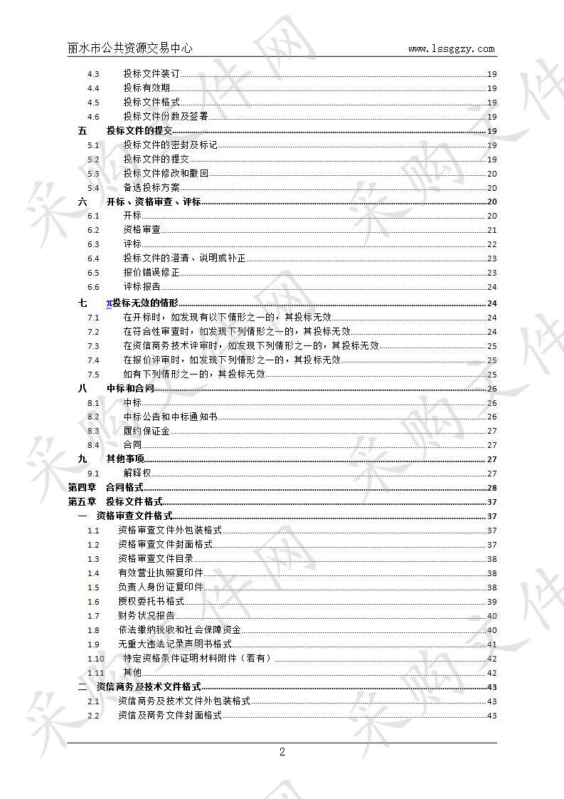 丽水市直大中专院校纸质图书定点供货项目