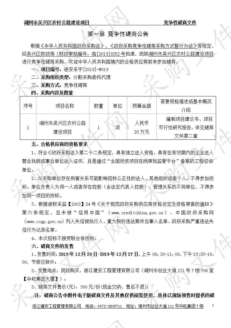 湖州市吴兴区农村公路建设项目