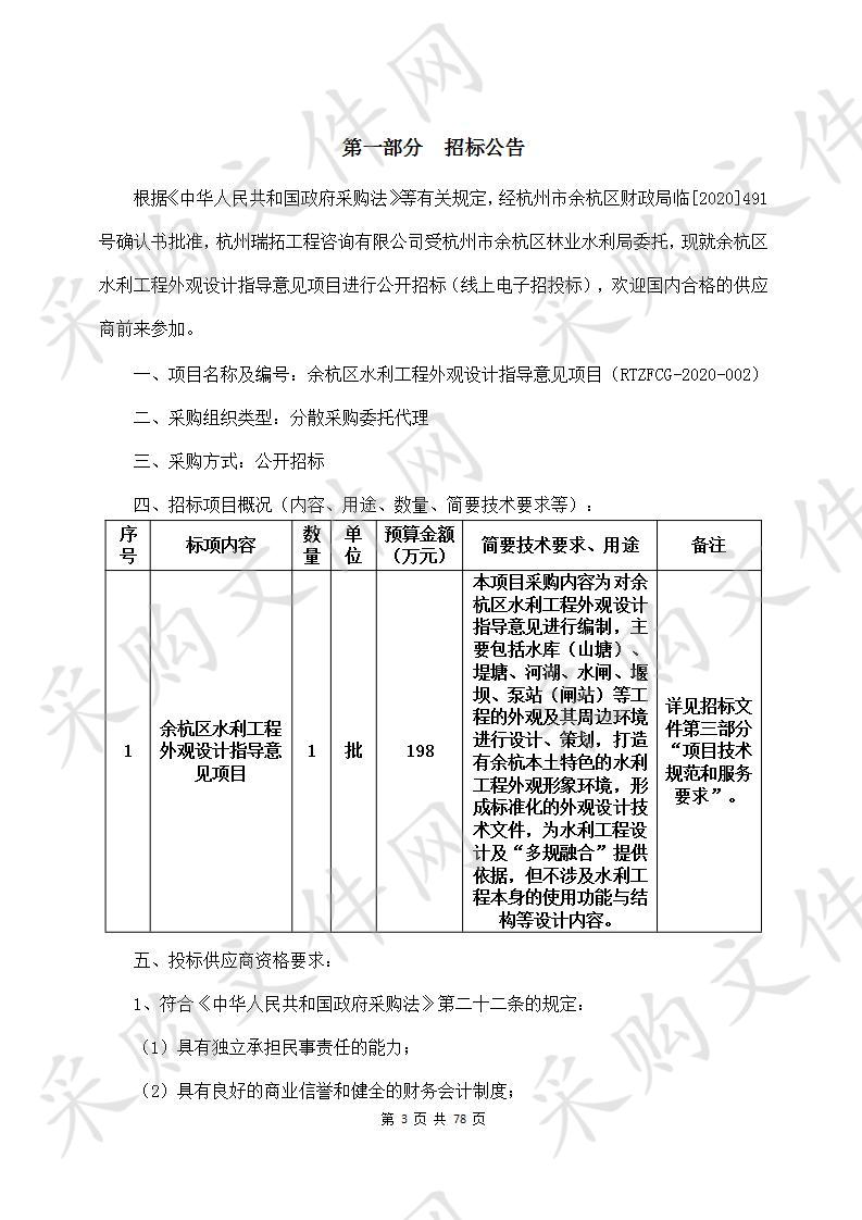 余杭区水利工程外观设计指导意见项目