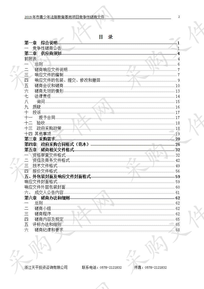 2019年市青少年法制教育基地项目