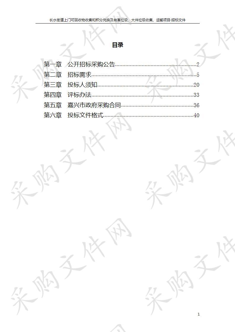 长水街道上门可回收物收集和积分兑换及有害垃圾、大件垃圾收集、运输项目