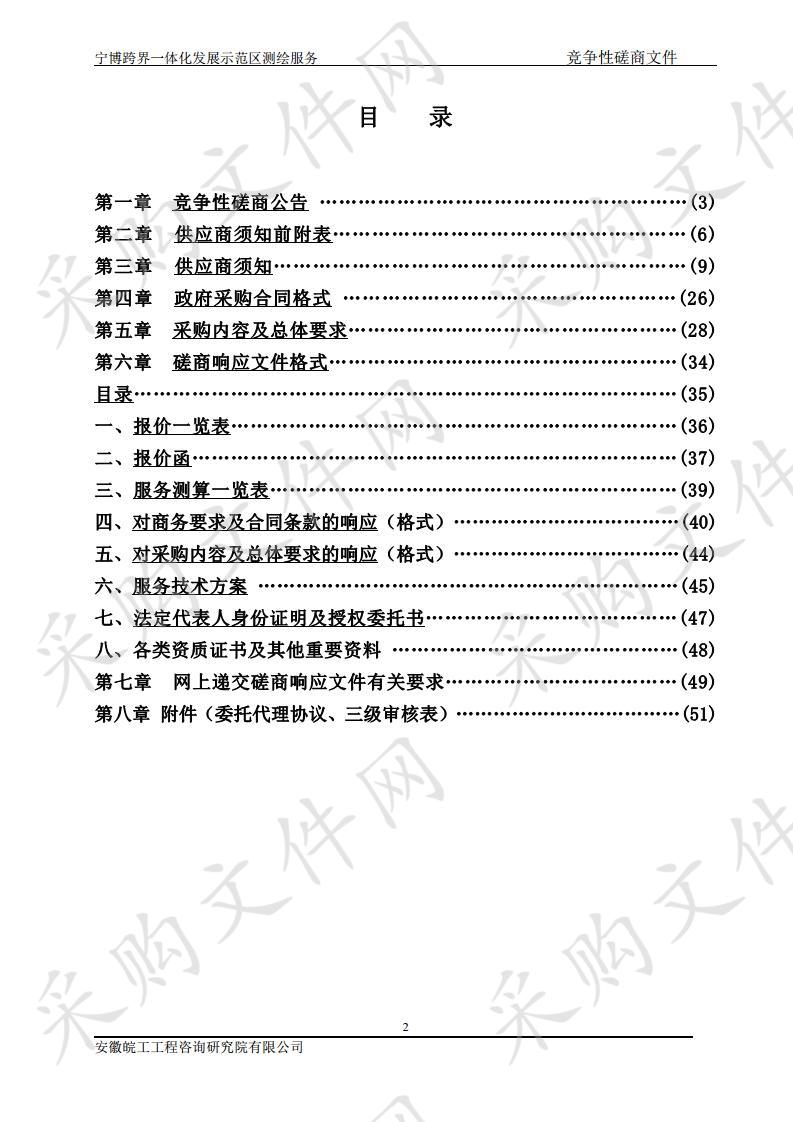 宁博跨界一体化发展示范区测绘服务