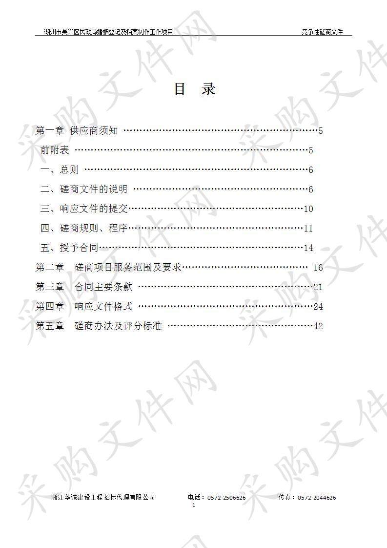 湖州市吴兴区民政局婚姻登记及档案制作工作项目