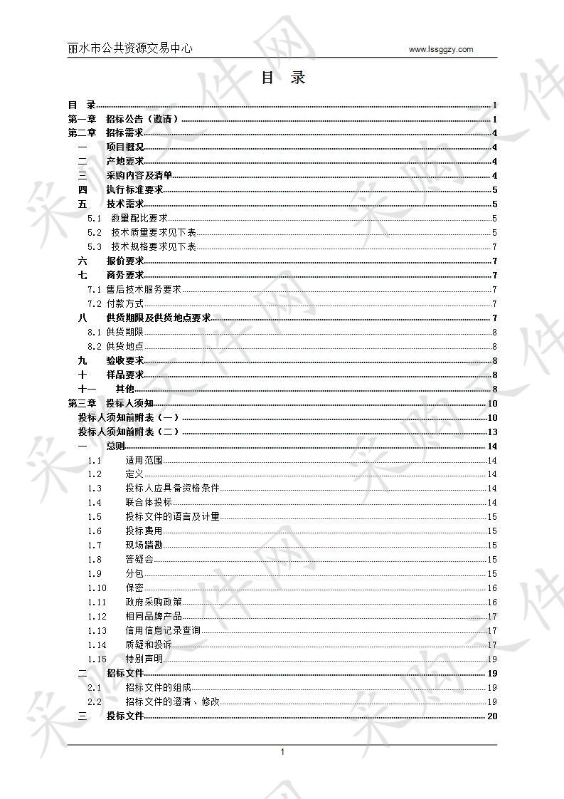 2019学年丽水市直义务教育学生空白练习本协议采购项目