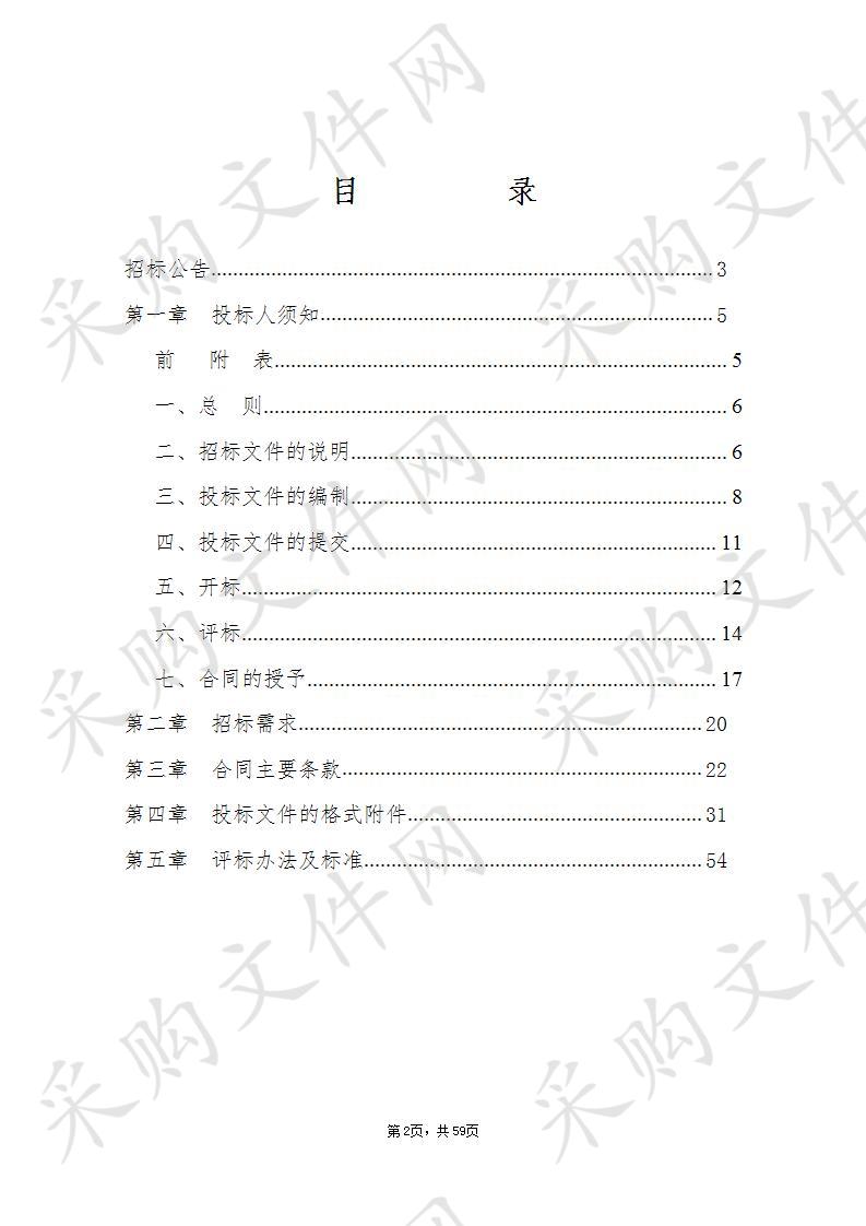 湖州市政府采购中心关于湖州市环境卫生管理处除雪车采购项目