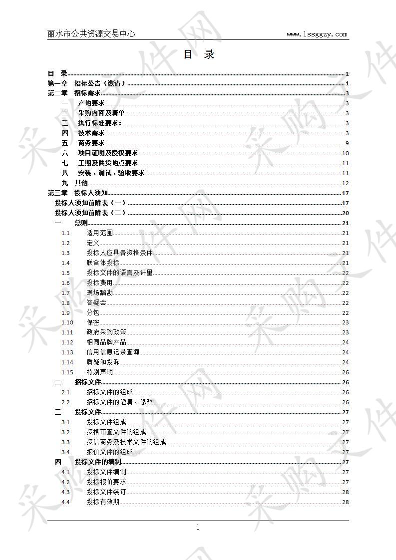 丽水市人力资源和社会保障专网整合建设项目