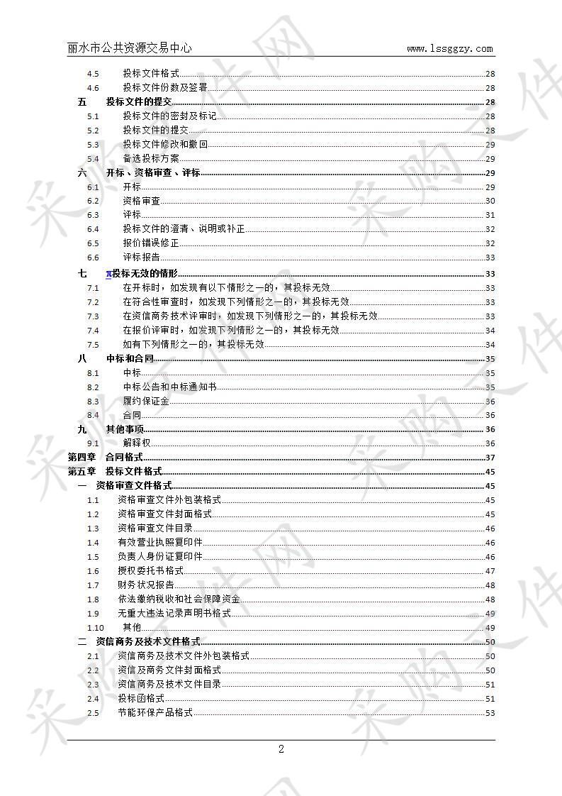 丽水市人力资源和社会保障专网整合建设项目