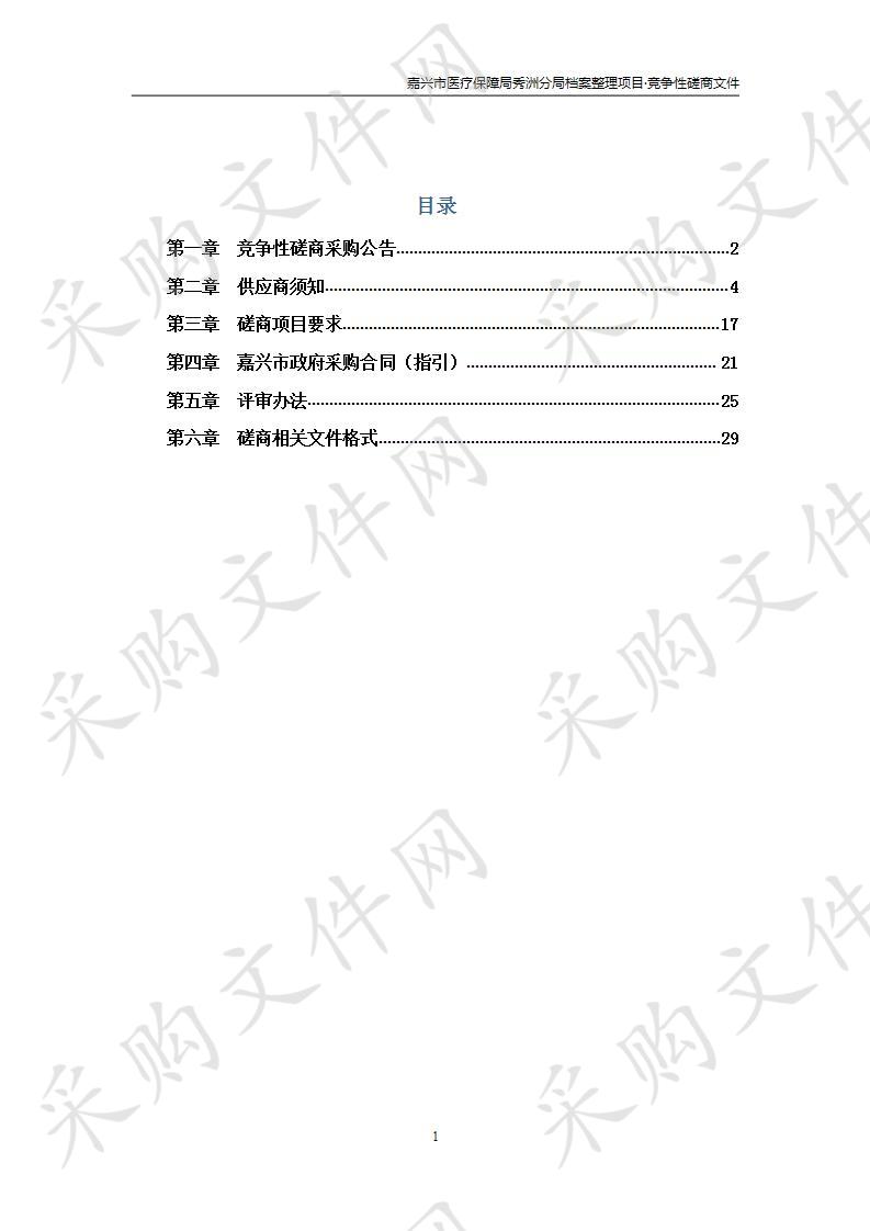 嘉兴市医疗保障局秀洲分局档案整理项目