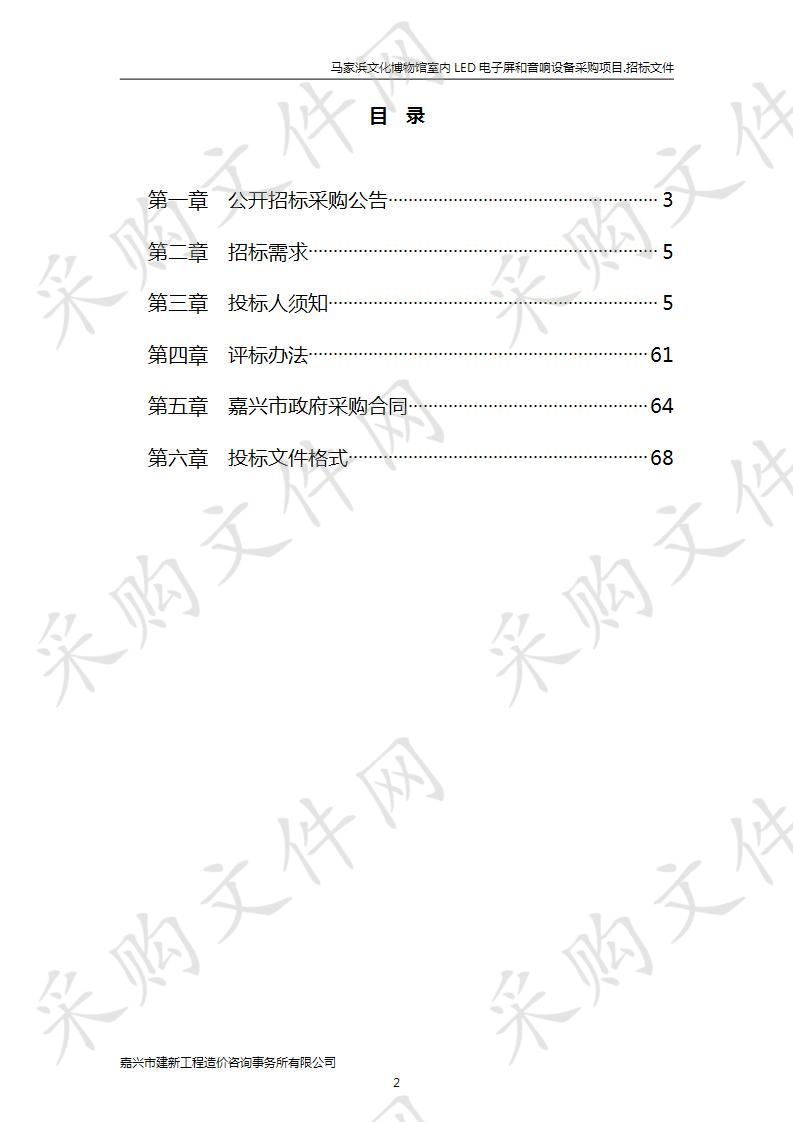 马家浜文化博物馆室内LED电子屏和音响设备采购项目