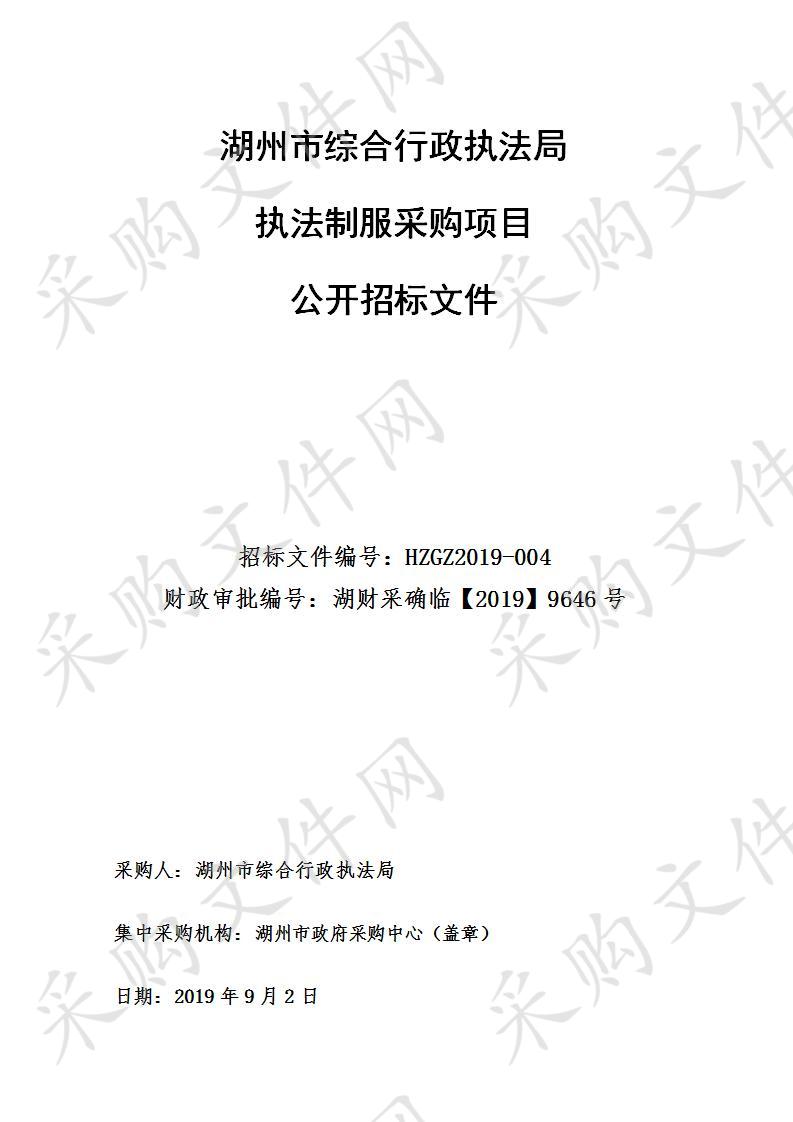 湖州市政府采购中心关于湖州市综合行政执法局执法制服采购项目