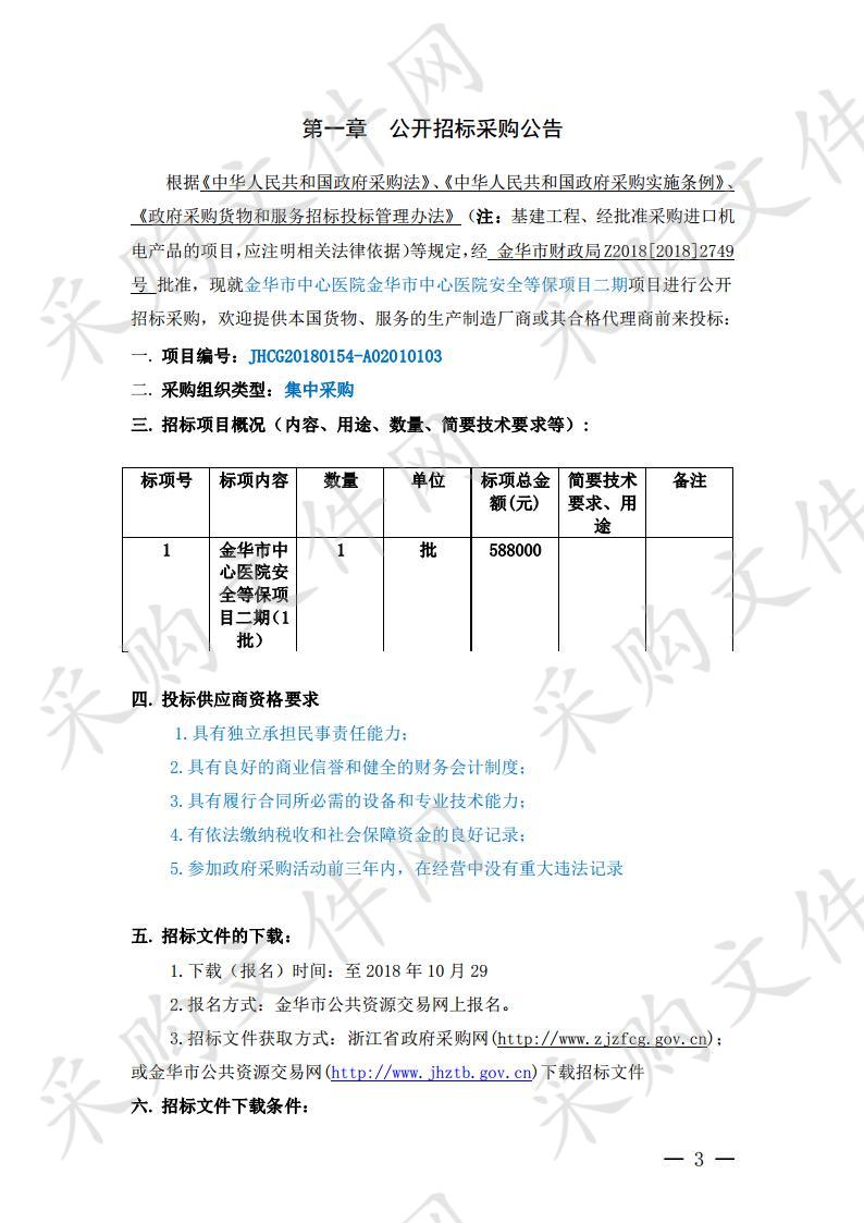 金华市中心医院安全等保项目二期项目