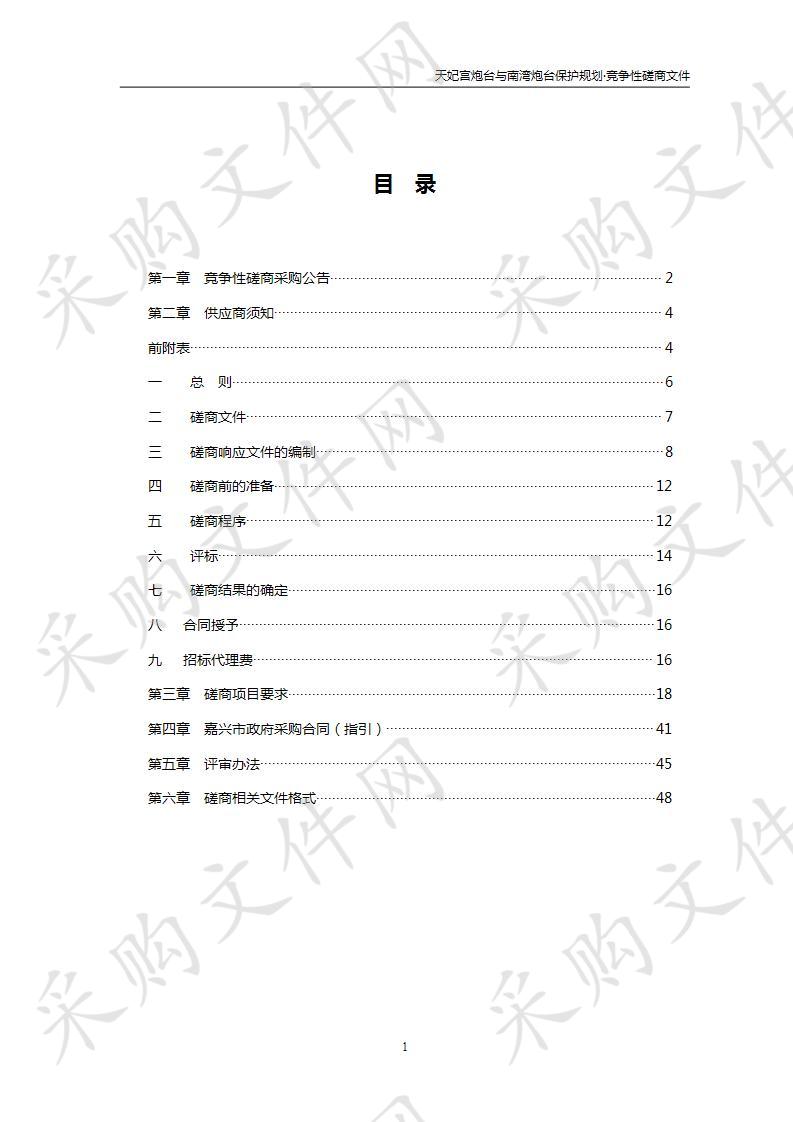 关于天妃宫炮台与南湾炮台保护规划