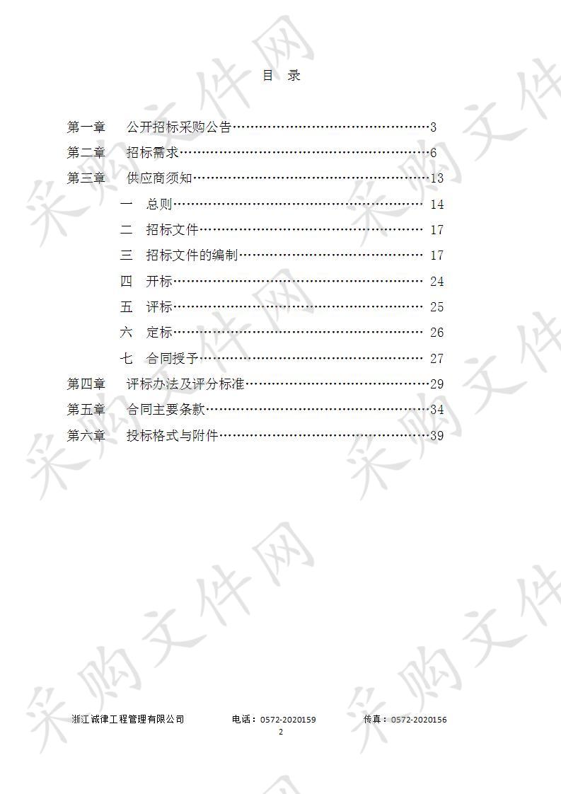 湖州市吴兴区八里店镇2019年数字城管服务外包项目