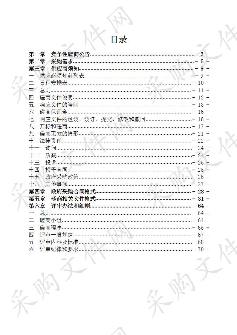 丽水经济技术开发区招商项目管理信息系统（一期）