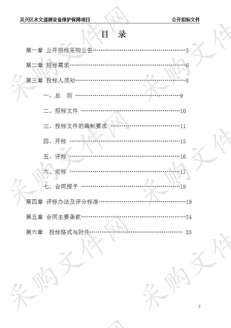 吴兴区水文遥测设备维护保障项目