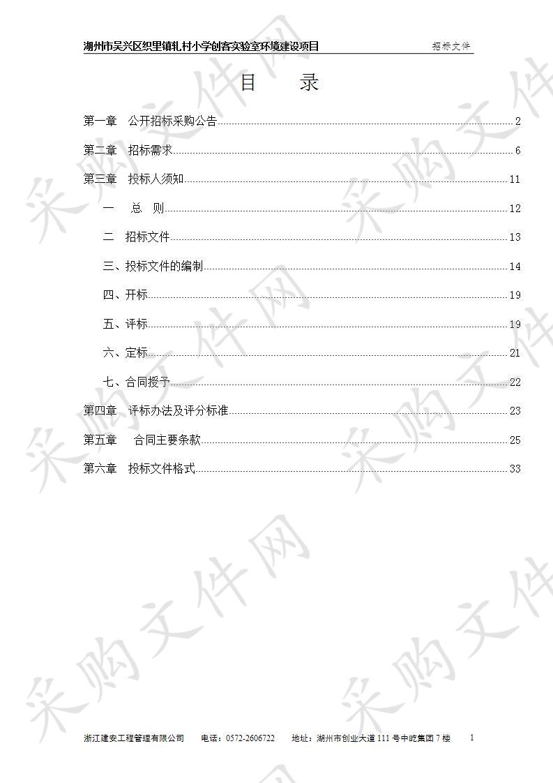 湖州市吴兴区织里镇轧村小学创客实验室环境建设项目