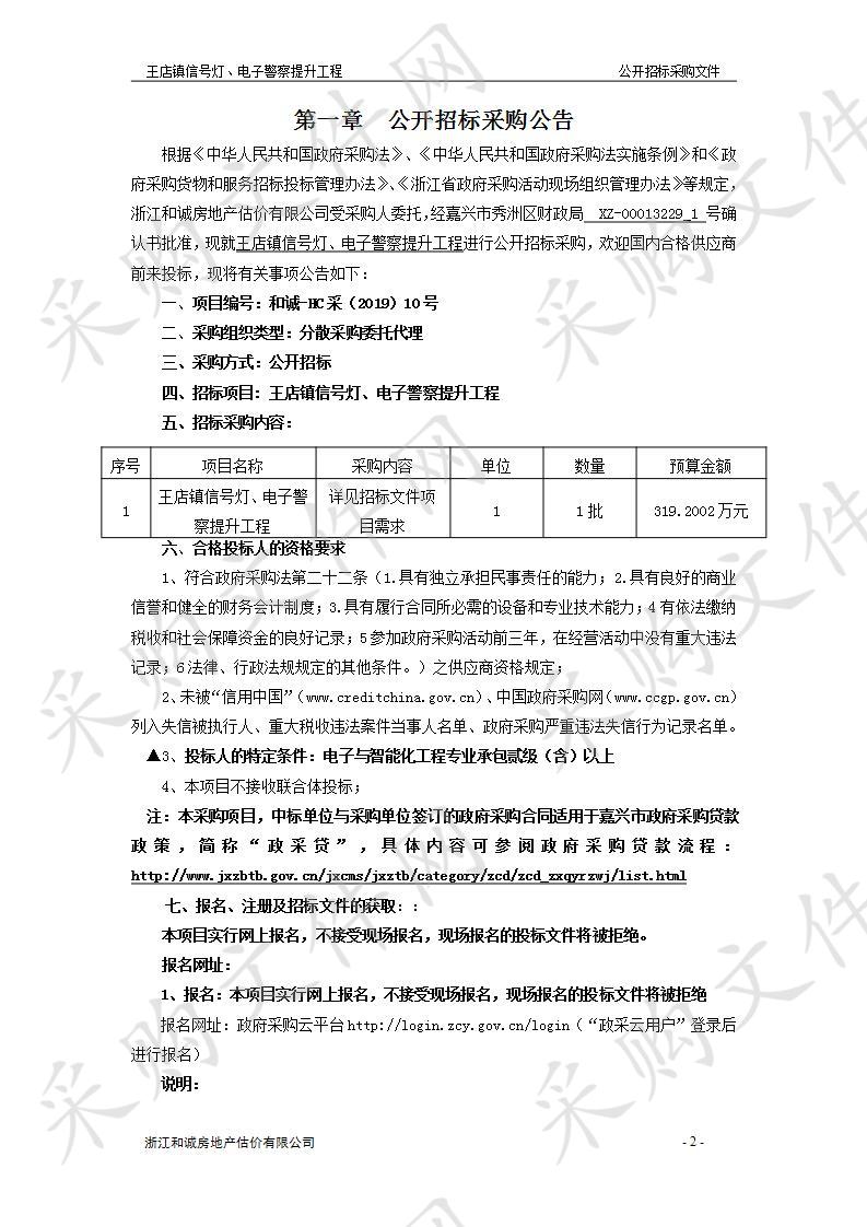 王店镇信号灯、电子警察提升工程