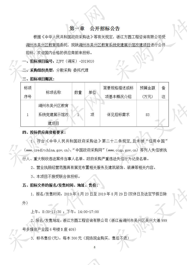 湖州市吴兴区教育系统党建展示馆改建项目