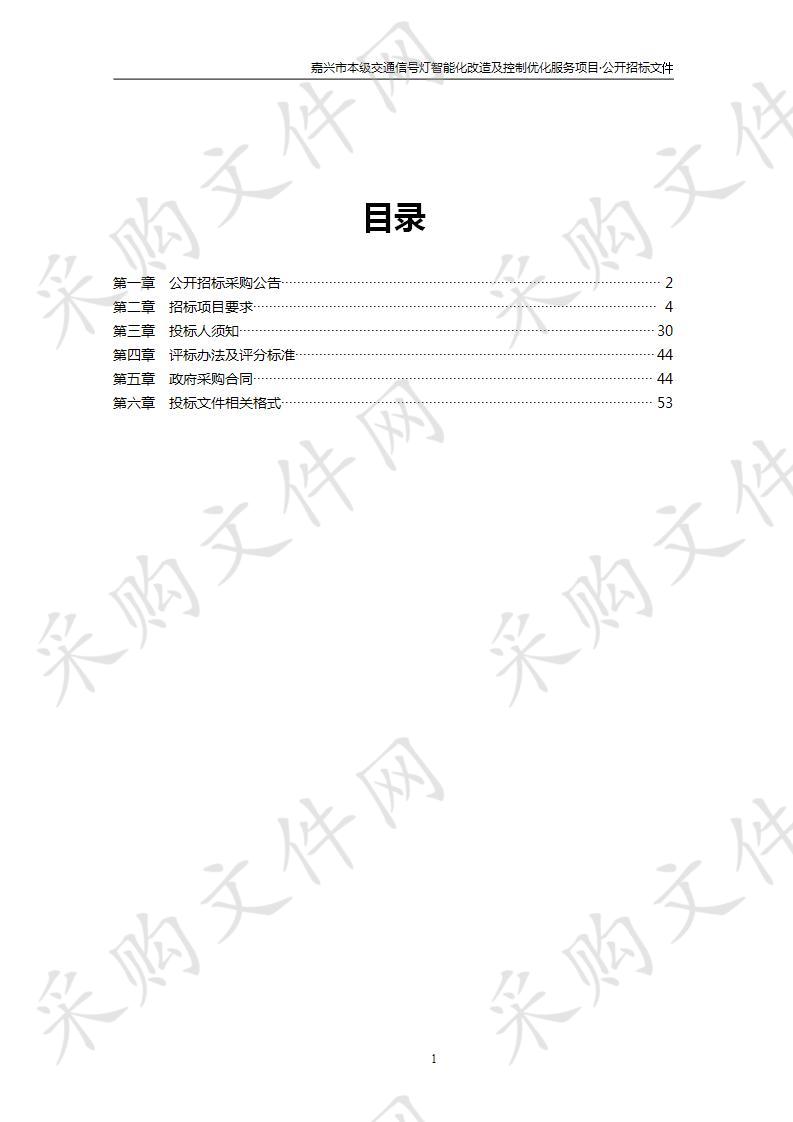 嘉兴市本级交通信号灯智能化改造及控制优化服务项目