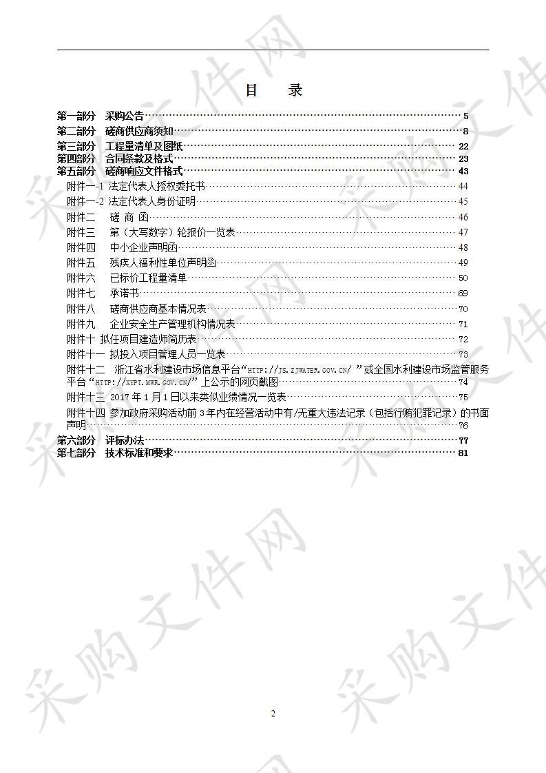 瑞安市塘下镇清河（塘下大道至塘下东路段）护岸工程