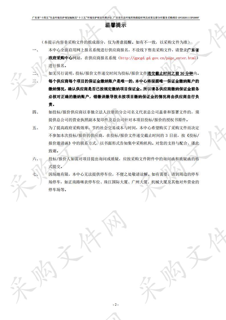 广东省“十四五”生态环境保护规划编制及“十三五”环境保护规划终期评估,广东省生态环境形势跟踪研判及政策支撑分析