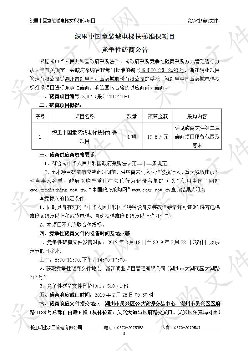 织里中国童装城电梯扶梯维保项目