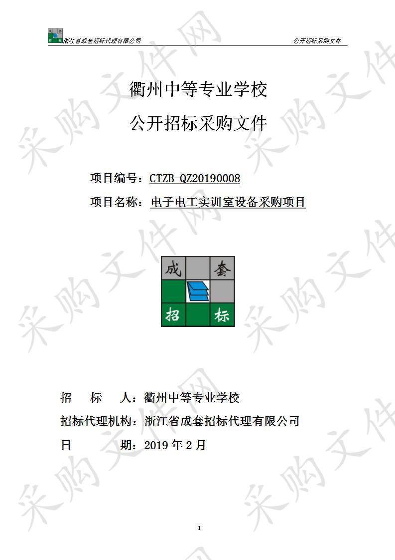 电子电工实训室设备采购项目