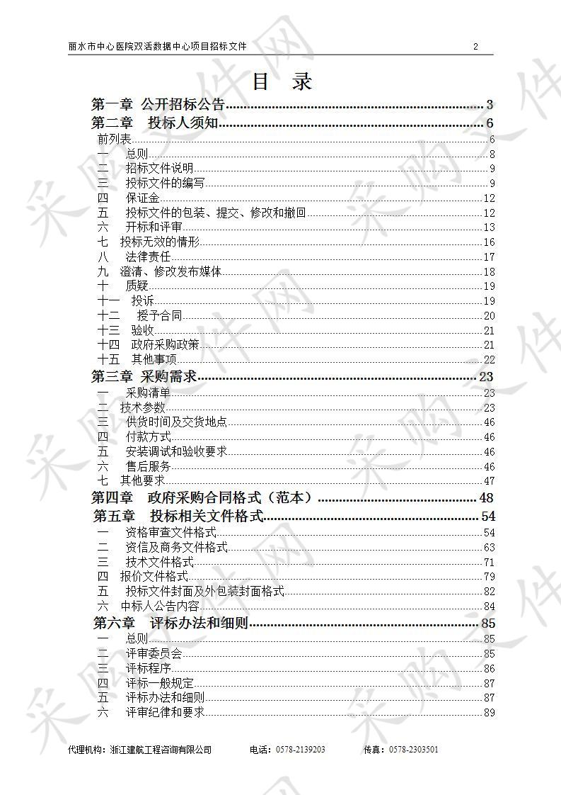 丽水市中心医院双活数据中心项目