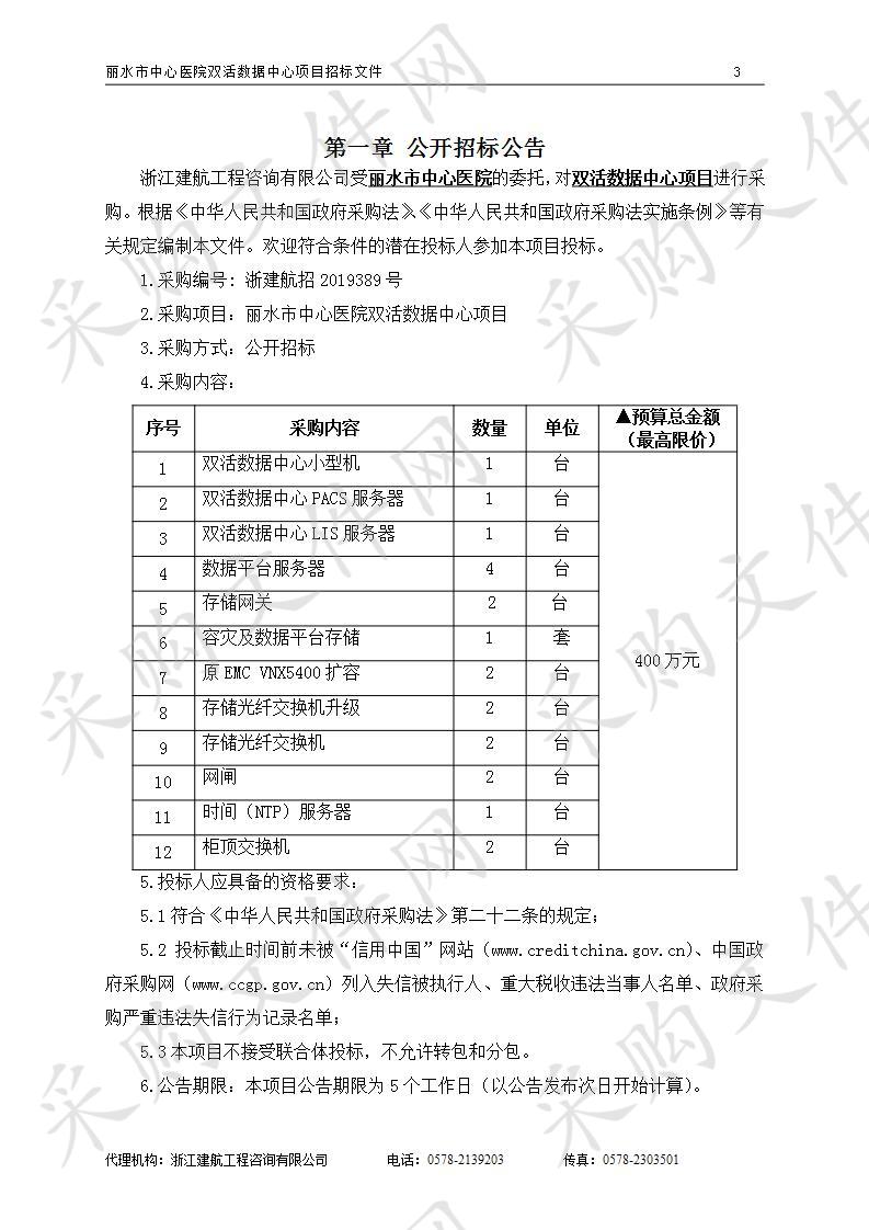 丽水市中心医院双活数据中心项目