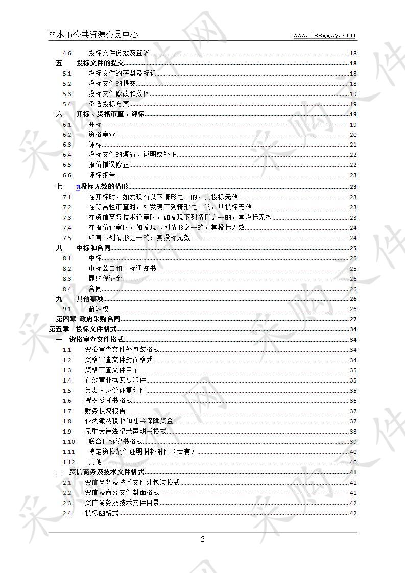  丽水学院台式计算机及投影机项目