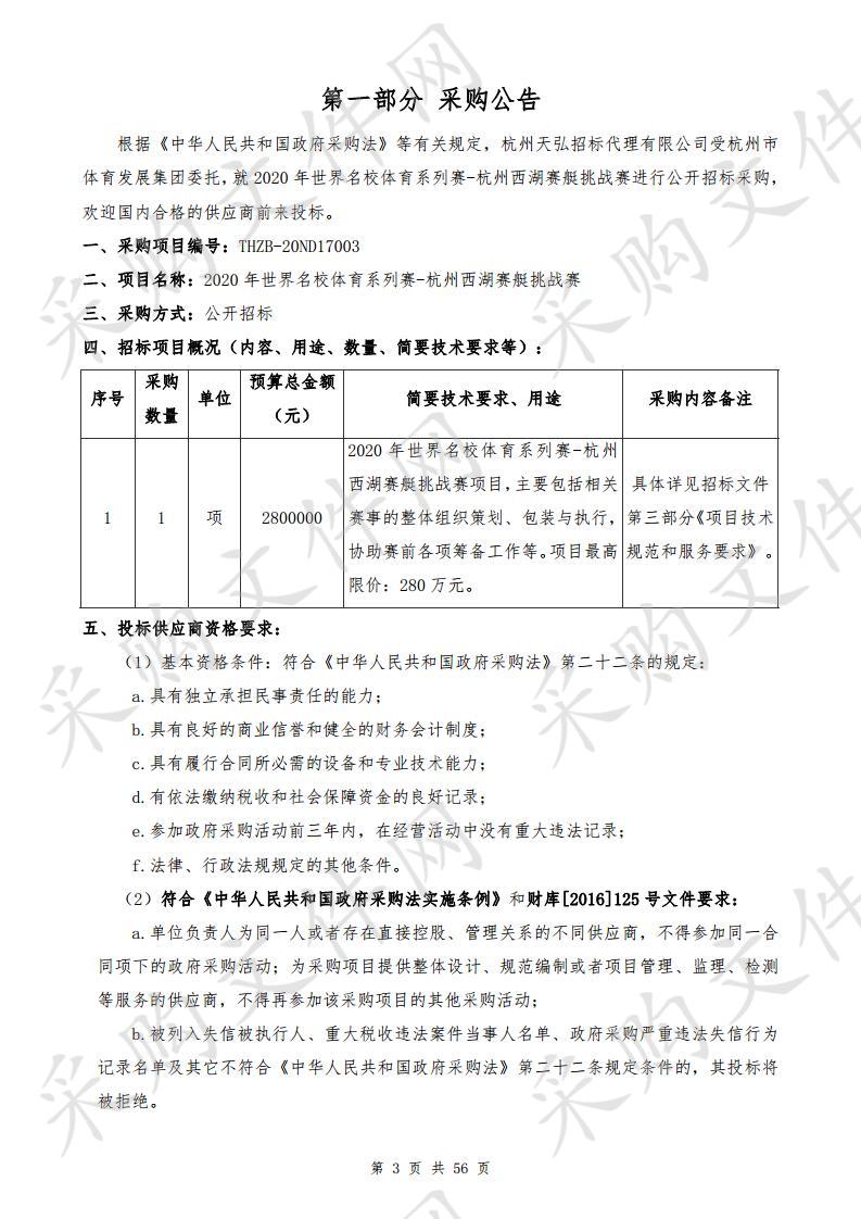 2020年世界名校体育系列赛-杭州西湖赛艇挑战赛