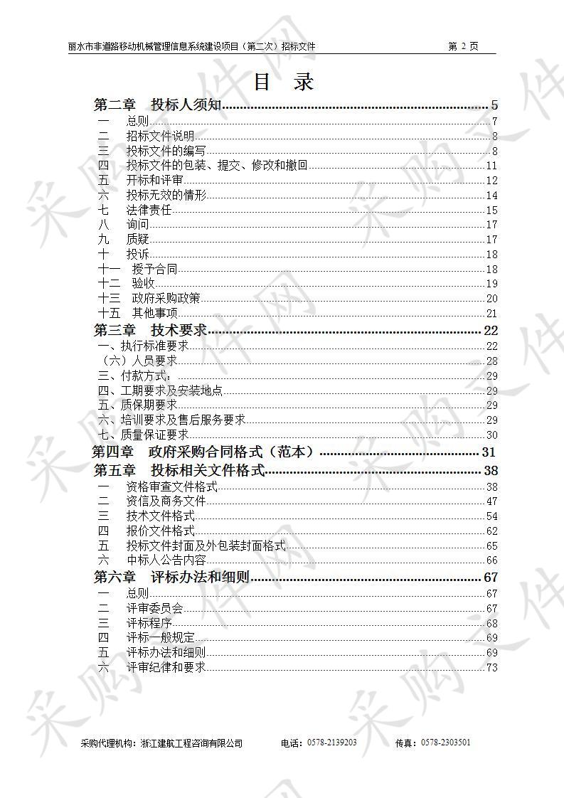 丽水市非道路移动机械管理信息系统建设项目（第二次）