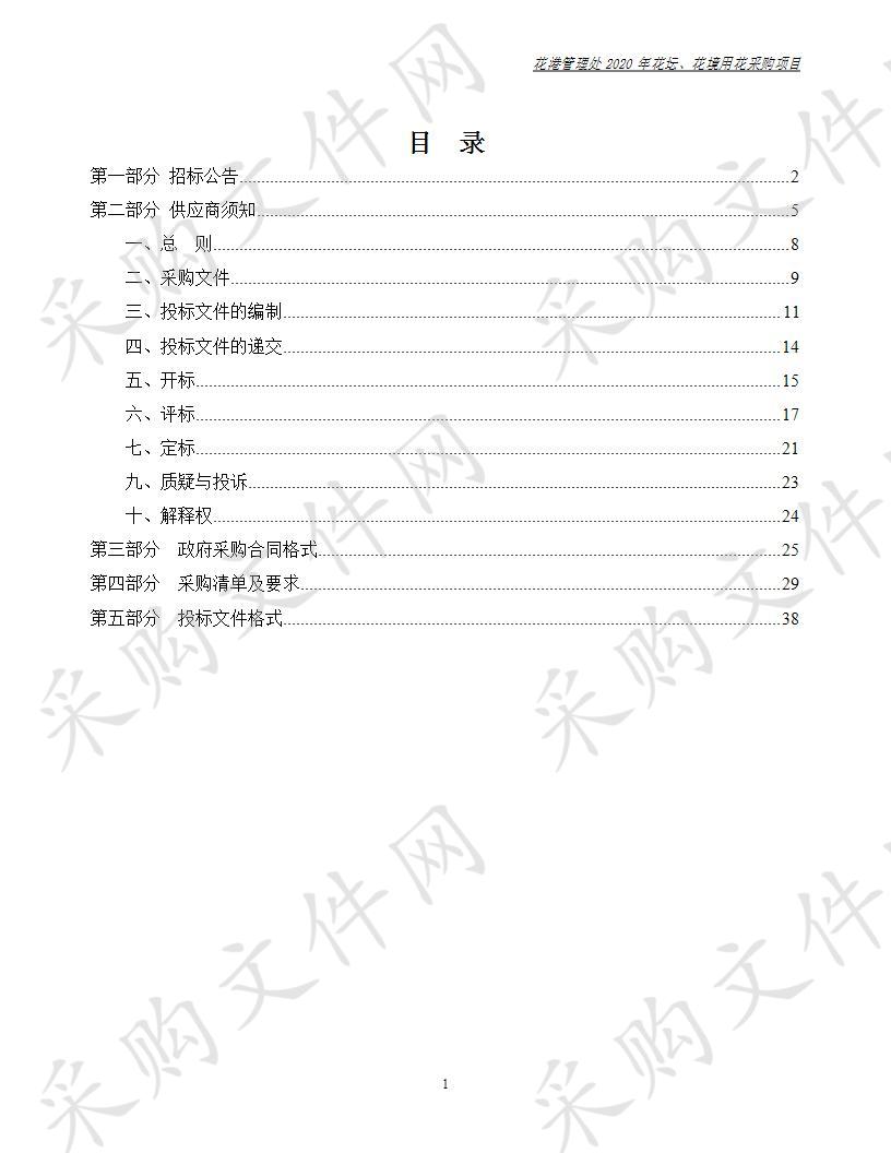 花港管理处2020年花坛、花境用花采购项目