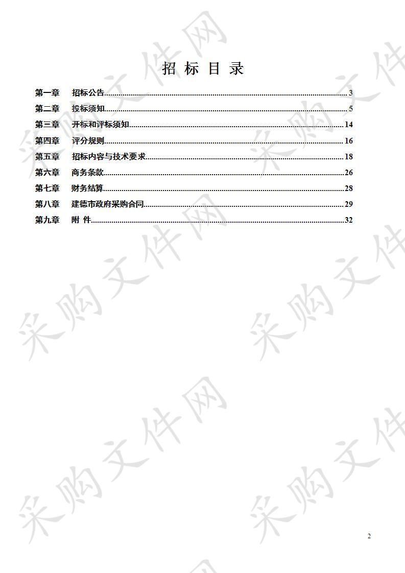 建德市政协楼会议室电子显示屏及音响等设备采购项目