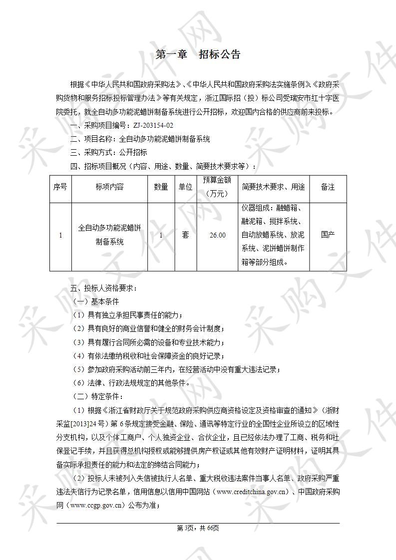 瑞安市红十字医院全自动多功能泥蜡饼制备系统