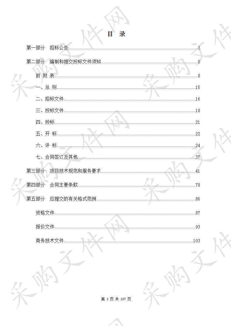 余杭街道太炎小学报告厅、合班教室（兼会议室）专用设备采购项目