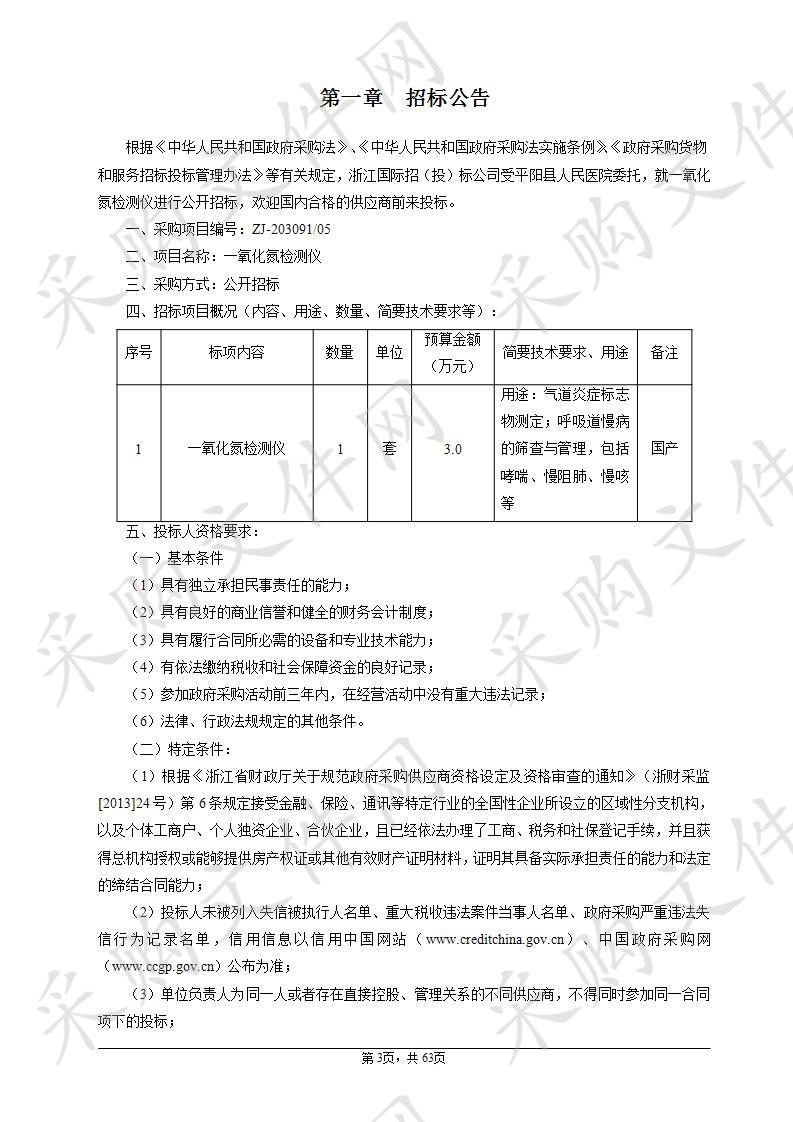 平阳县人民医院一氧化氮检测仪