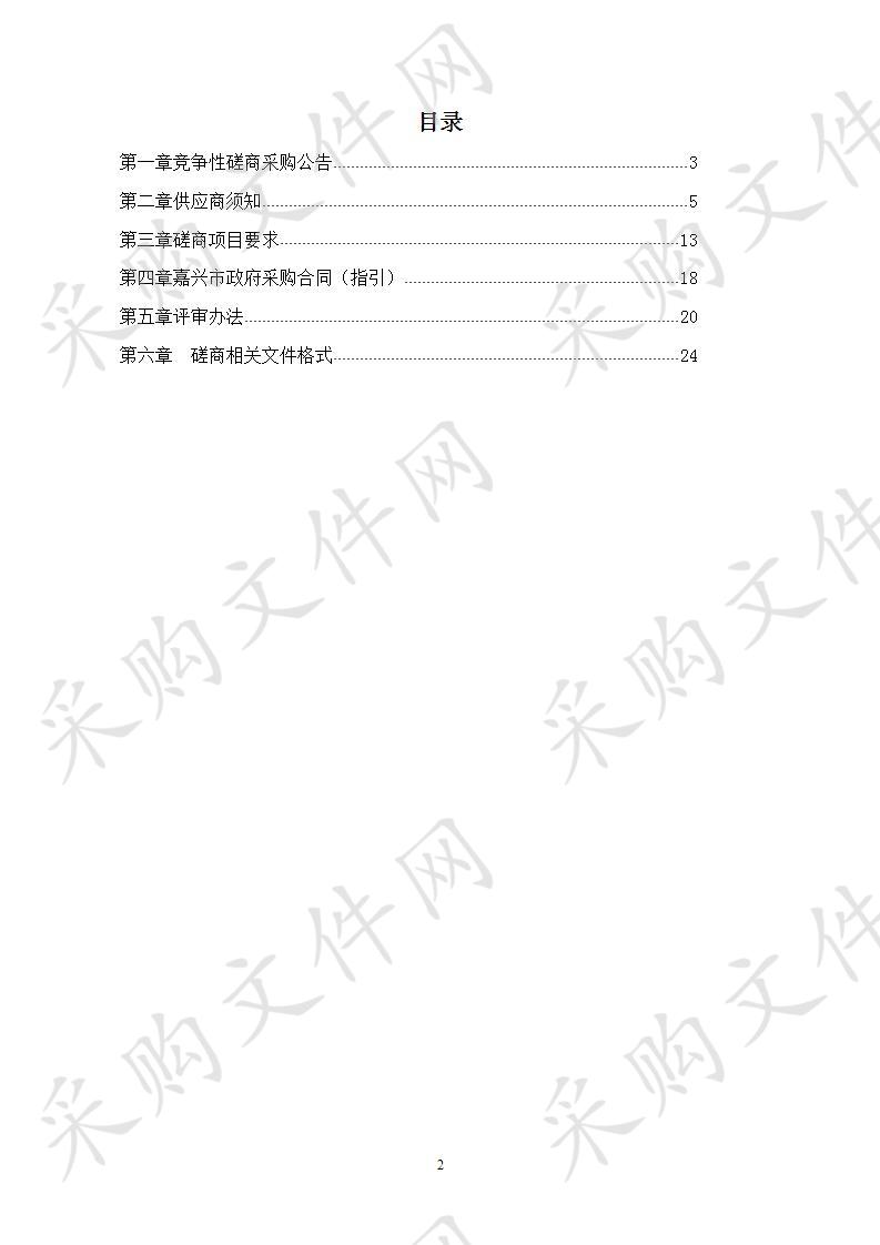 嘉兴经济技术开发区第三方环境检测机构入围项目