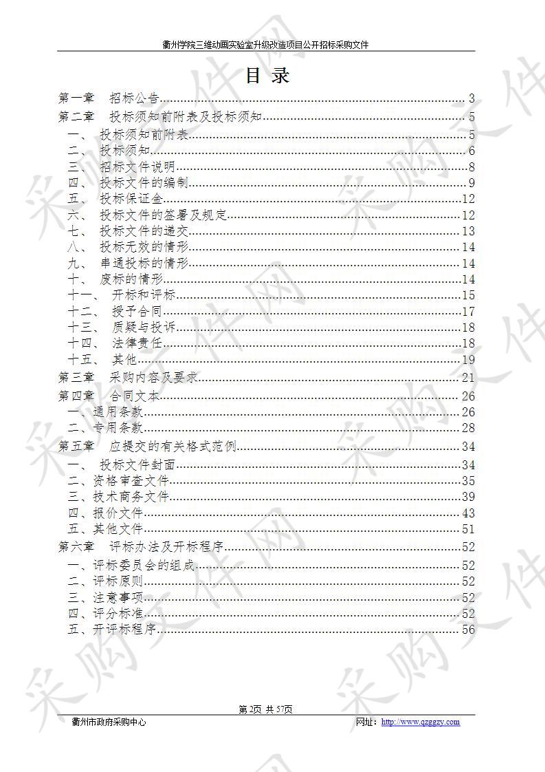 衢州学院三维动画实验室升级改造项目